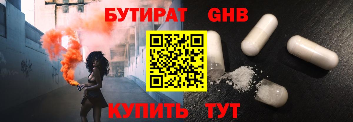 БУТИРАТ  Бутират 1.4BDO  Вход с VPN  Калуга 