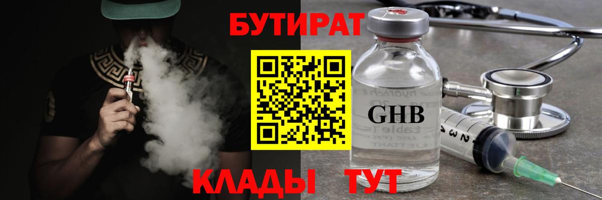 БУТИРАТ BDO Калуга