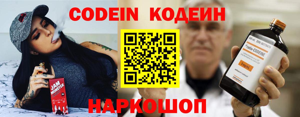 Codein напиток Lean (лин) Калуга