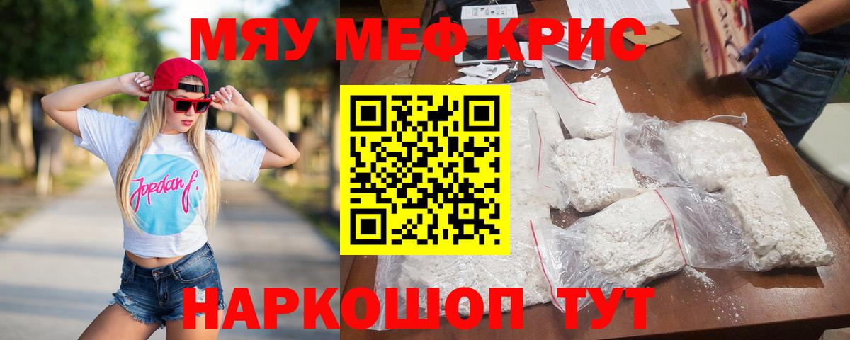 Меф мяу мяу  Калуга